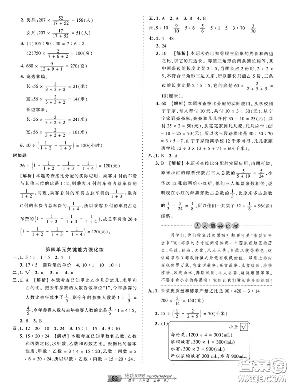 2020年秋王朝霞培優(yōu)100分六年級數(shù)學(xué)上冊人教版參考答案