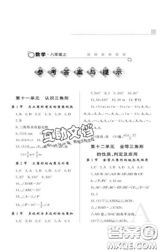 陜西人民教育出版社2020年課堂練習冊八年級數(shù)學上冊A版答案