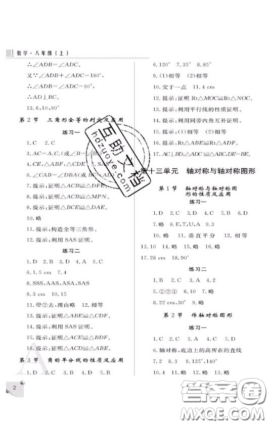 陜西人民教育出版社2020年課堂練習冊八年級數(shù)學上冊A版答案