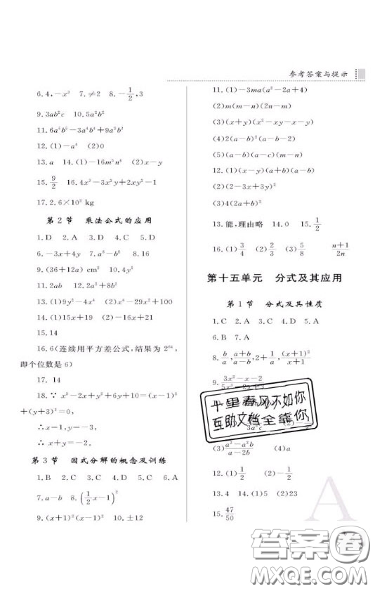 陜西人民教育出版社2020年課堂練習冊八年級數(shù)學上冊A版答案