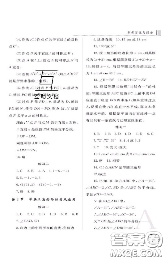 陜西人民教育出版社2020年課堂練習冊八年級數(shù)學上冊A版答案