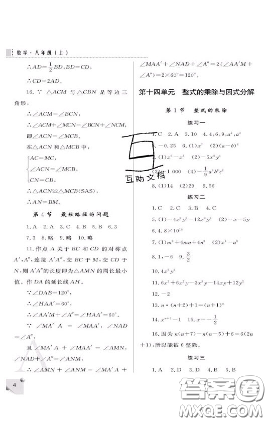 陜西人民教育出版社2020年課堂練習冊八年級數(shù)學上冊A版答案