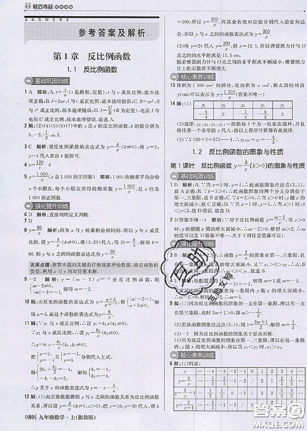 2020年秋1加1輕巧奪冠優(yōu)化訓(xùn)練九年級(jí)數(shù)學(xué)上冊(cè)湘教版參考答案