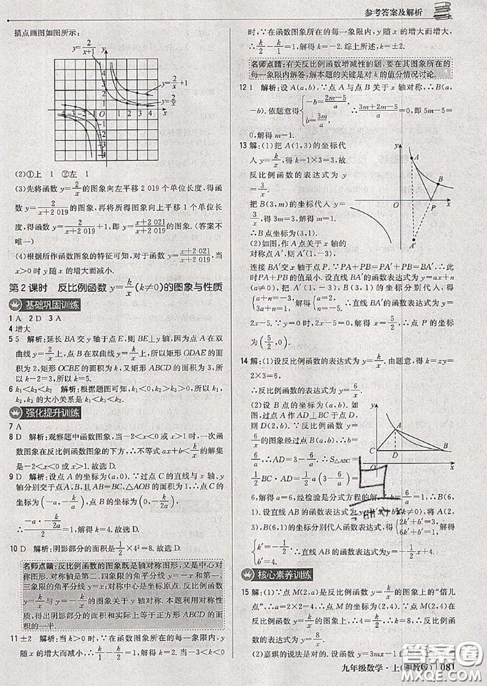 2020年秋1加1輕巧奪冠優(yōu)化訓(xùn)練九年級(jí)數(shù)學(xué)上冊(cè)湘教版參考答案