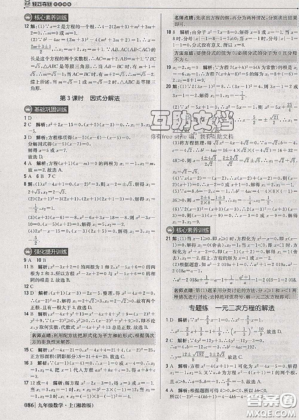 2020年秋1加1輕巧奪冠優(yōu)化訓(xùn)練九年級(jí)數(shù)學(xué)上冊(cè)湘教版參考答案