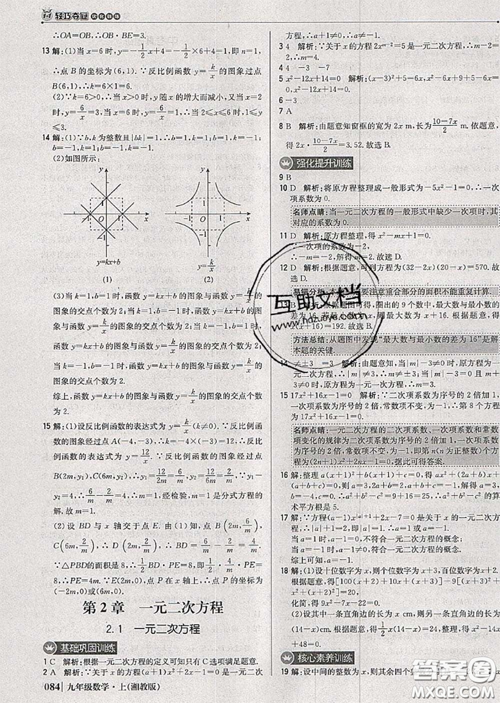 2020年秋1加1輕巧奪冠優(yōu)化訓(xùn)練九年級(jí)數(shù)學(xué)上冊(cè)湘教版參考答案