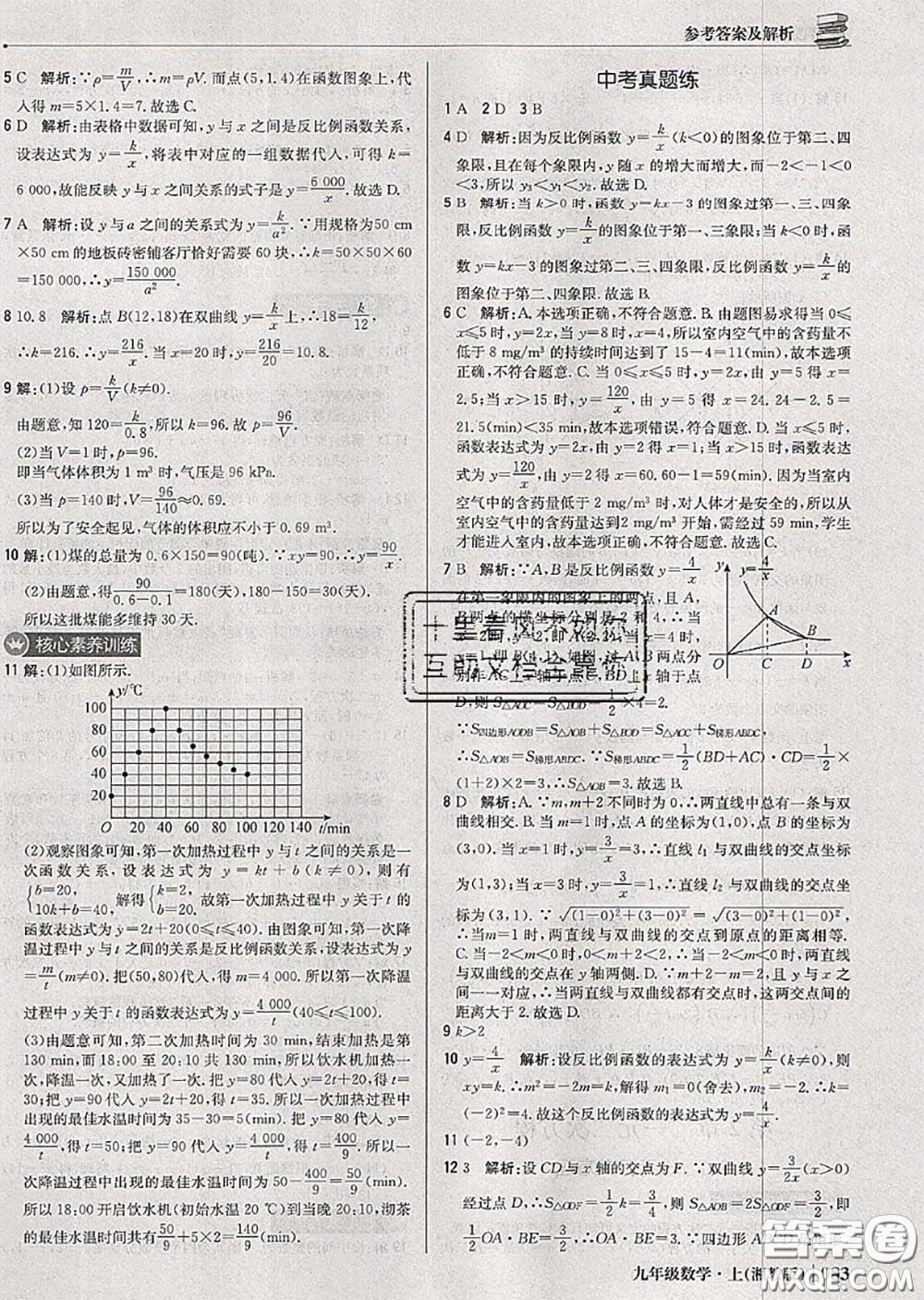 2020年秋1加1輕巧奪冠優(yōu)化訓(xùn)練九年級(jí)數(shù)學(xué)上冊(cè)湘教版參考答案