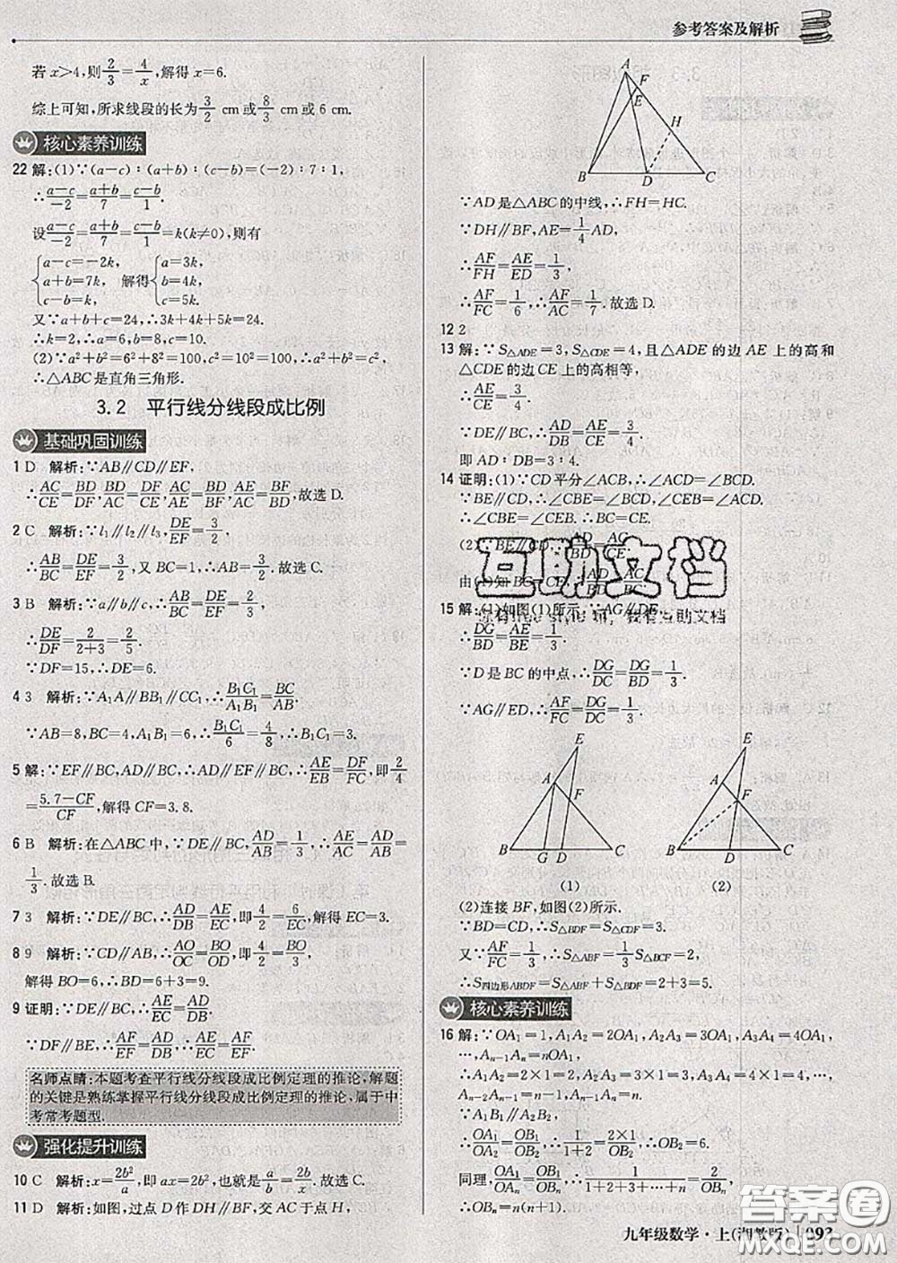 2020年秋1加1輕巧奪冠優(yōu)化訓(xùn)練九年級(jí)數(shù)學(xué)上冊(cè)湘教版參考答案