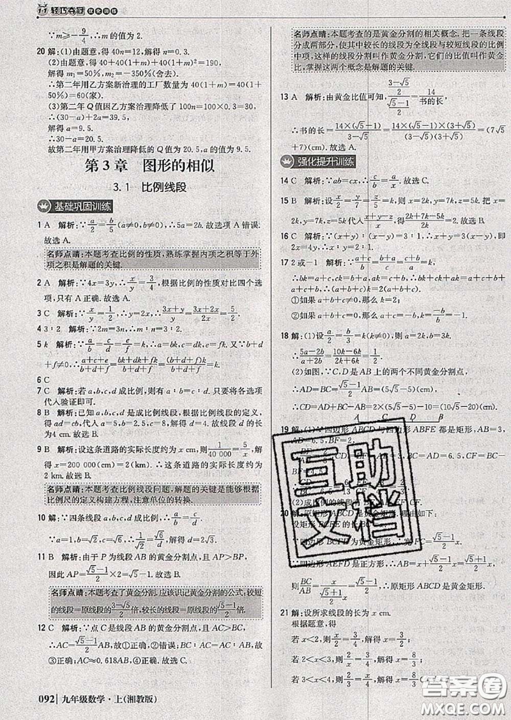 2020年秋1加1輕巧奪冠優(yōu)化訓(xùn)練九年級(jí)數(shù)學(xué)上冊(cè)湘教版參考答案