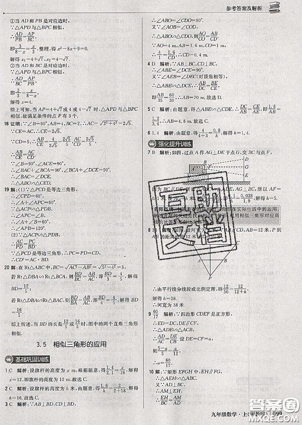 2020年秋1加1輕巧奪冠優(yōu)化訓(xùn)練九年級(jí)數(shù)學(xué)上冊(cè)湘教版參考答案