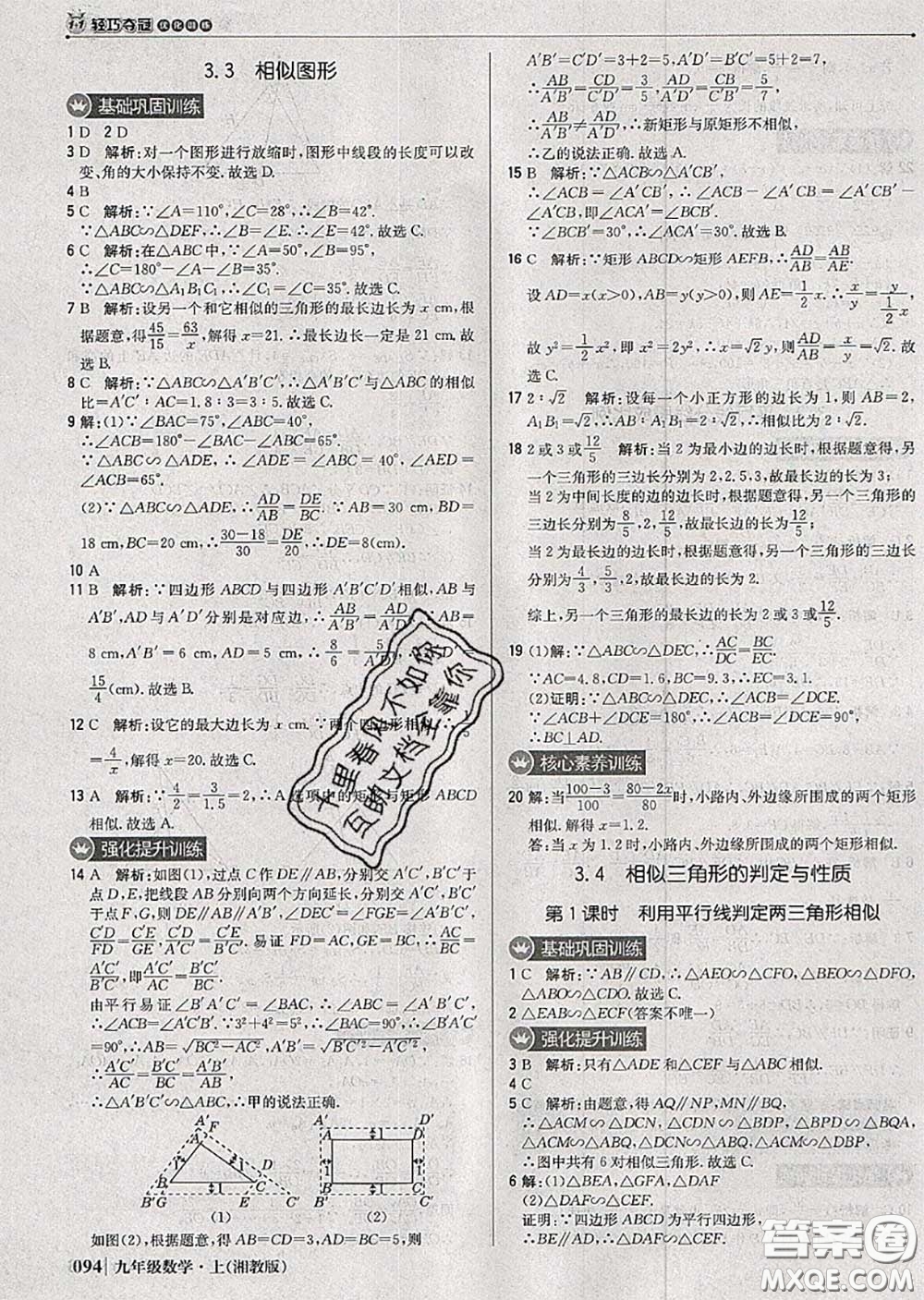 2020年秋1加1輕巧奪冠優(yōu)化訓(xùn)練九年級(jí)數(shù)學(xué)上冊(cè)湘教版參考答案