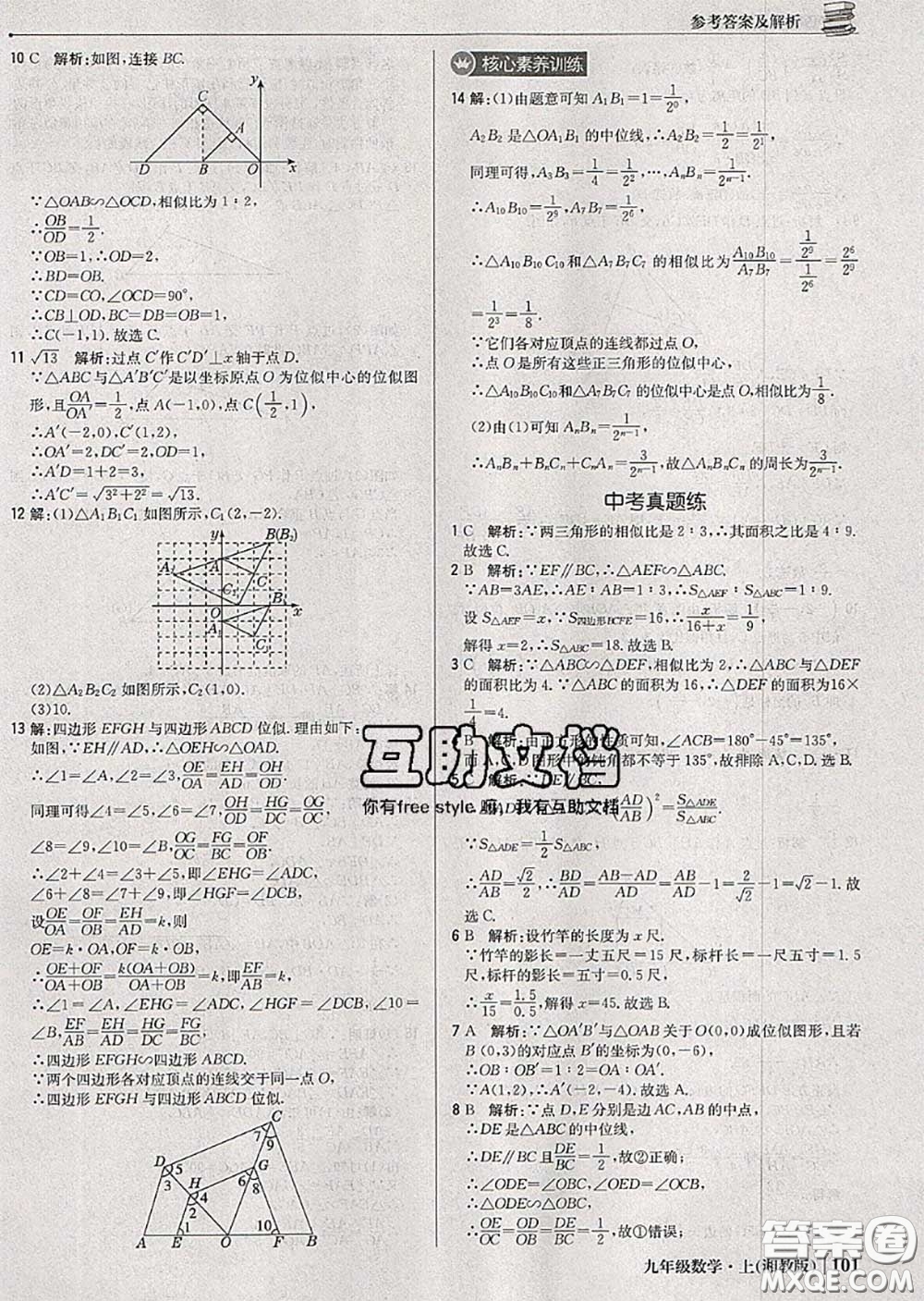 2020年秋1加1輕巧奪冠優(yōu)化訓(xùn)練九年級(jí)數(shù)學(xué)上冊(cè)湘教版參考答案