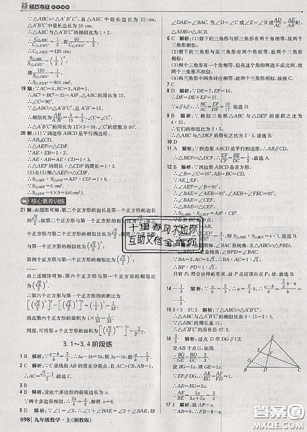 2020年秋1加1輕巧奪冠優(yōu)化訓(xùn)練九年級(jí)數(shù)學(xué)上冊(cè)湘教版參考答案