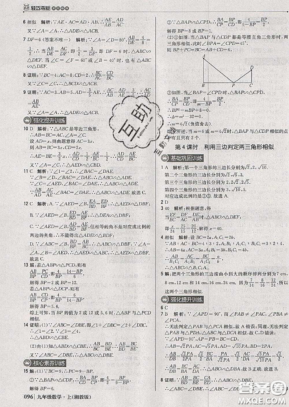 2020年秋1加1輕巧奪冠優(yōu)化訓(xùn)練九年級(jí)數(shù)學(xué)上冊(cè)湘教版參考答案