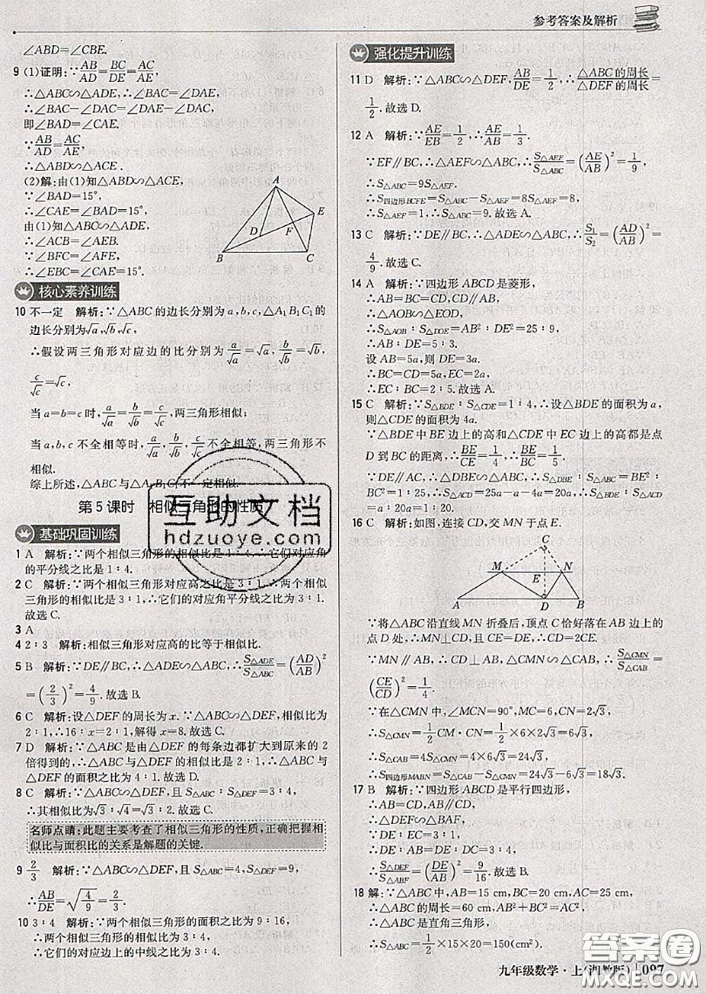 2020年秋1加1輕巧奪冠優(yōu)化訓(xùn)練九年級(jí)數(shù)學(xué)上冊(cè)湘教版參考答案