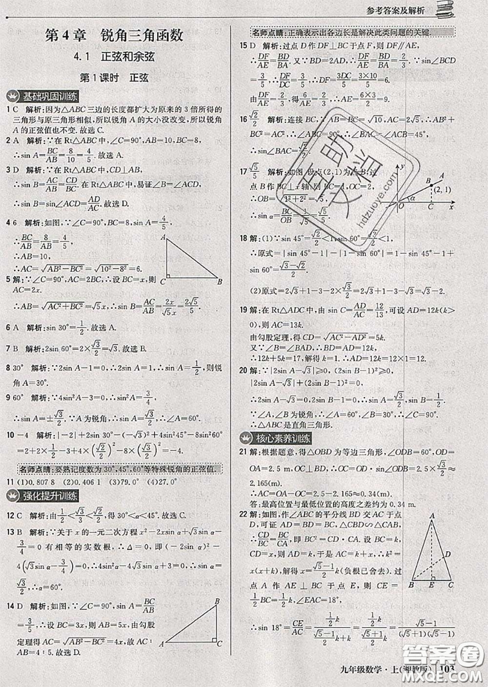 2020年秋1加1輕巧奪冠優(yōu)化訓(xùn)練九年級(jí)數(shù)學(xué)上冊(cè)湘教版參考答案