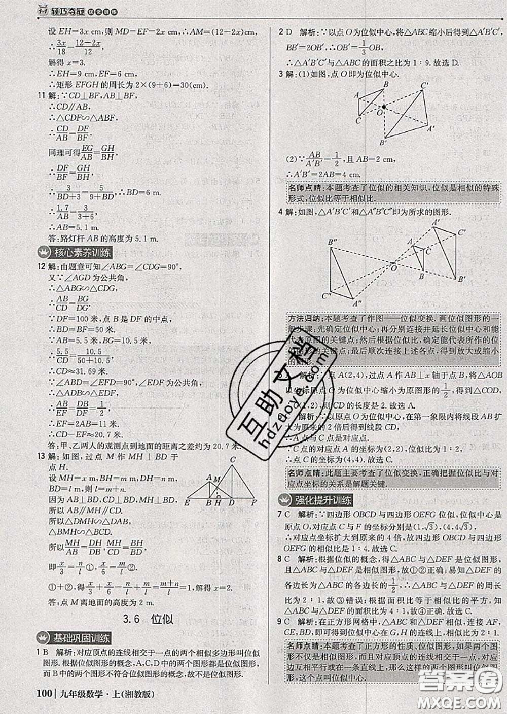 2020年秋1加1輕巧奪冠優(yōu)化訓(xùn)練九年級(jí)數(shù)學(xué)上冊(cè)湘教版參考答案