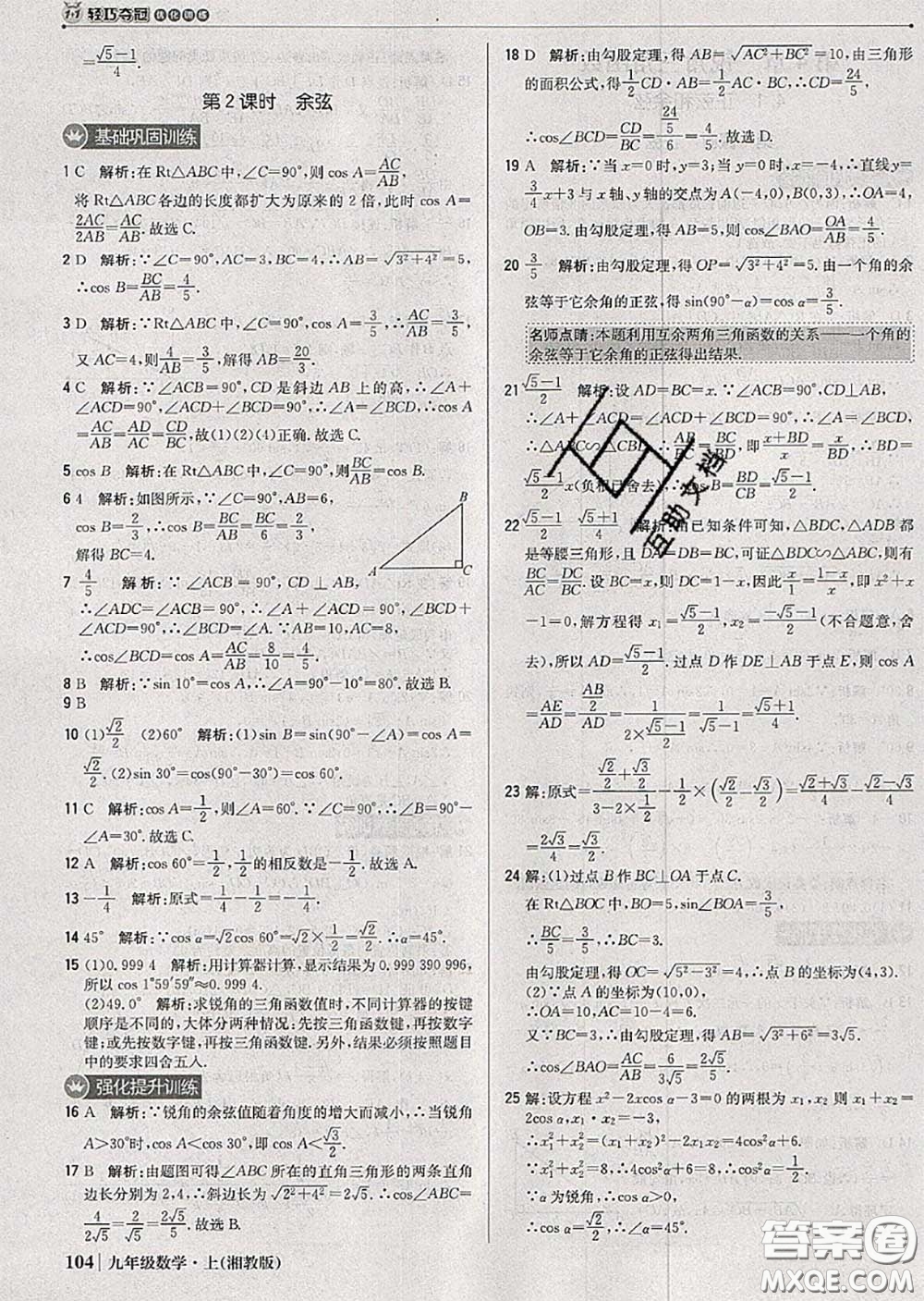 2020年秋1加1輕巧奪冠優(yōu)化訓(xùn)練九年級(jí)數(shù)學(xué)上冊(cè)湘教版參考答案