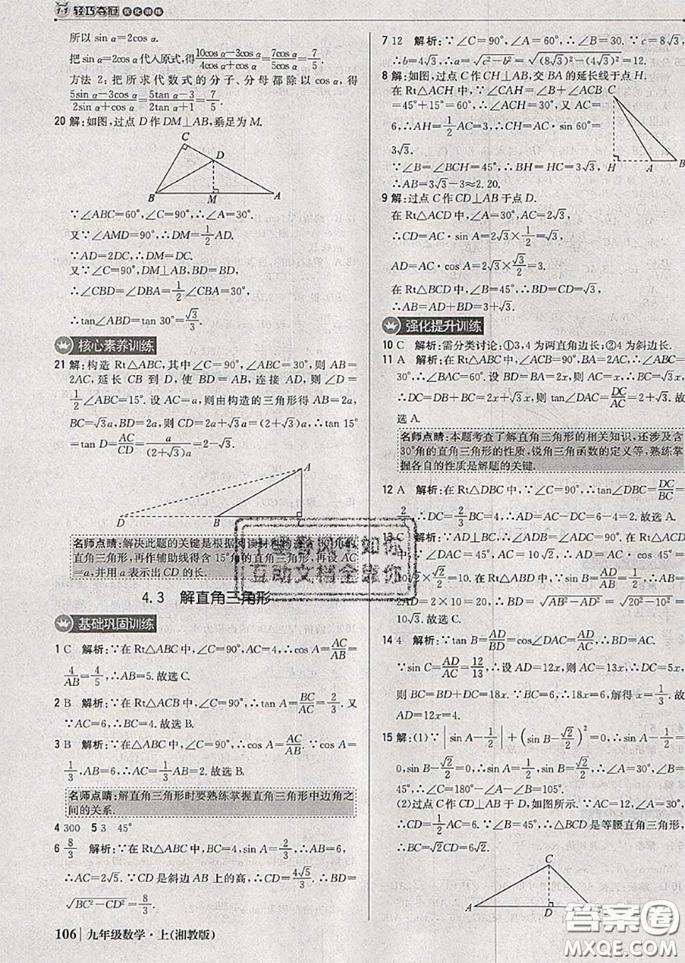 2020年秋1加1輕巧奪冠優(yōu)化訓(xùn)練九年級(jí)數(shù)學(xué)上冊(cè)湘教版參考答案