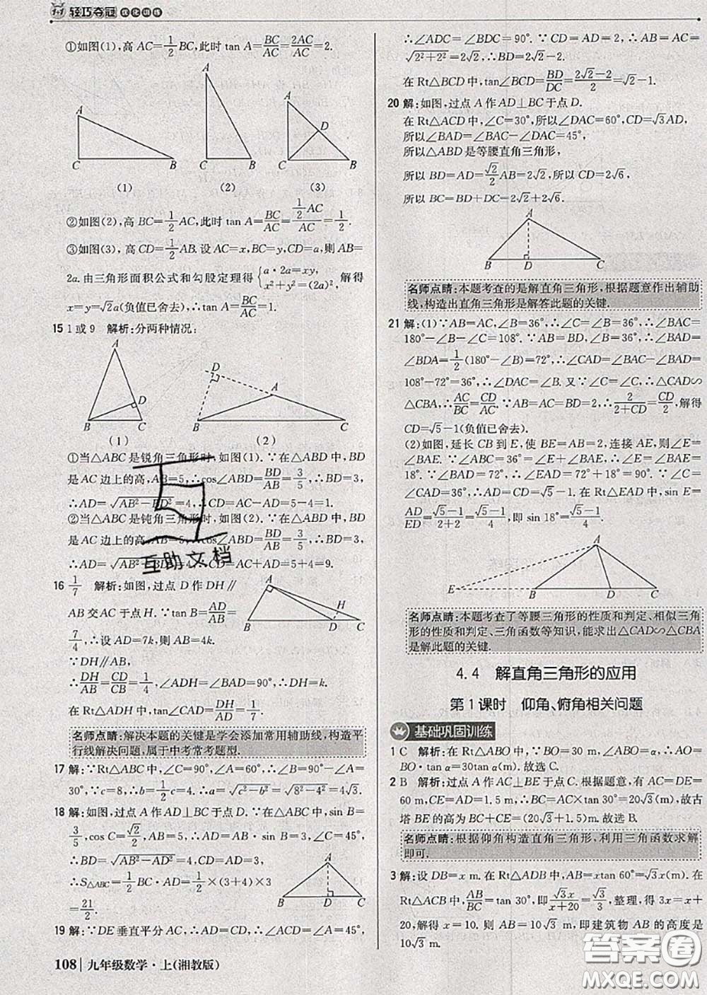 2020年秋1加1輕巧奪冠優(yōu)化訓(xùn)練九年級(jí)數(shù)學(xué)上冊(cè)湘教版參考答案