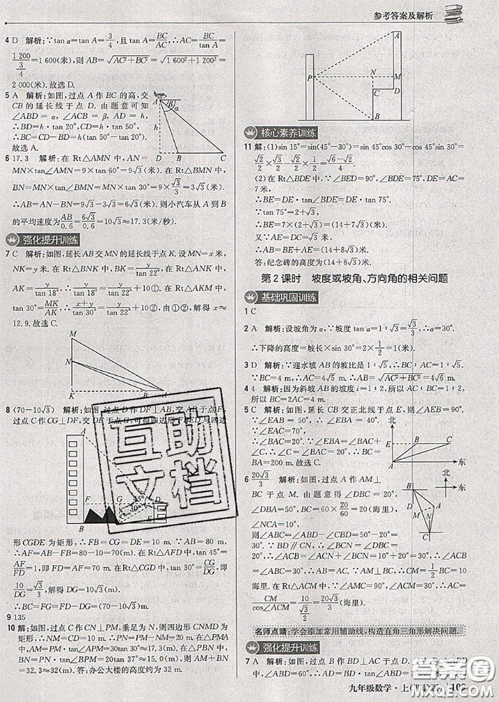 2020年秋1加1輕巧奪冠優(yōu)化訓(xùn)練九年級(jí)數(shù)學(xué)上冊(cè)湘教版參考答案