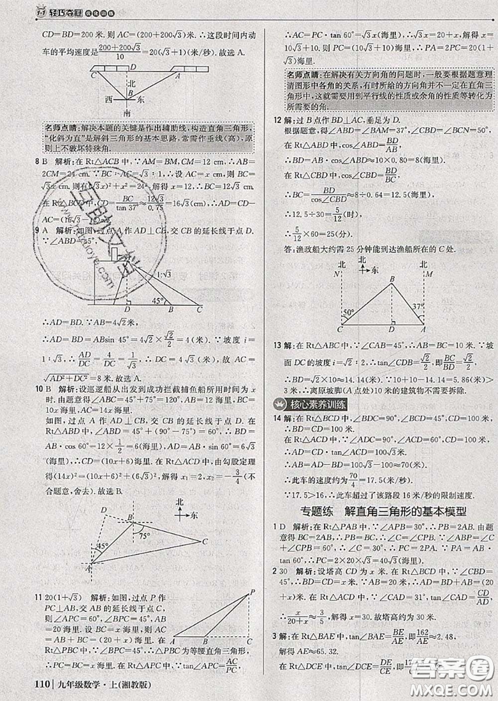 2020年秋1加1輕巧奪冠優(yōu)化訓(xùn)練九年級(jí)數(shù)學(xué)上冊(cè)湘教版參考答案