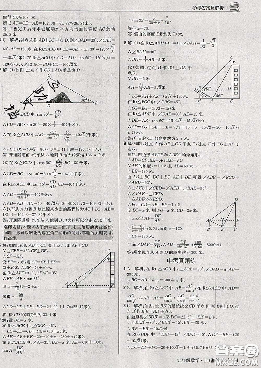 2020年秋1加1輕巧奪冠優(yōu)化訓(xùn)練九年級(jí)數(shù)學(xué)上冊(cè)湘教版參考答案