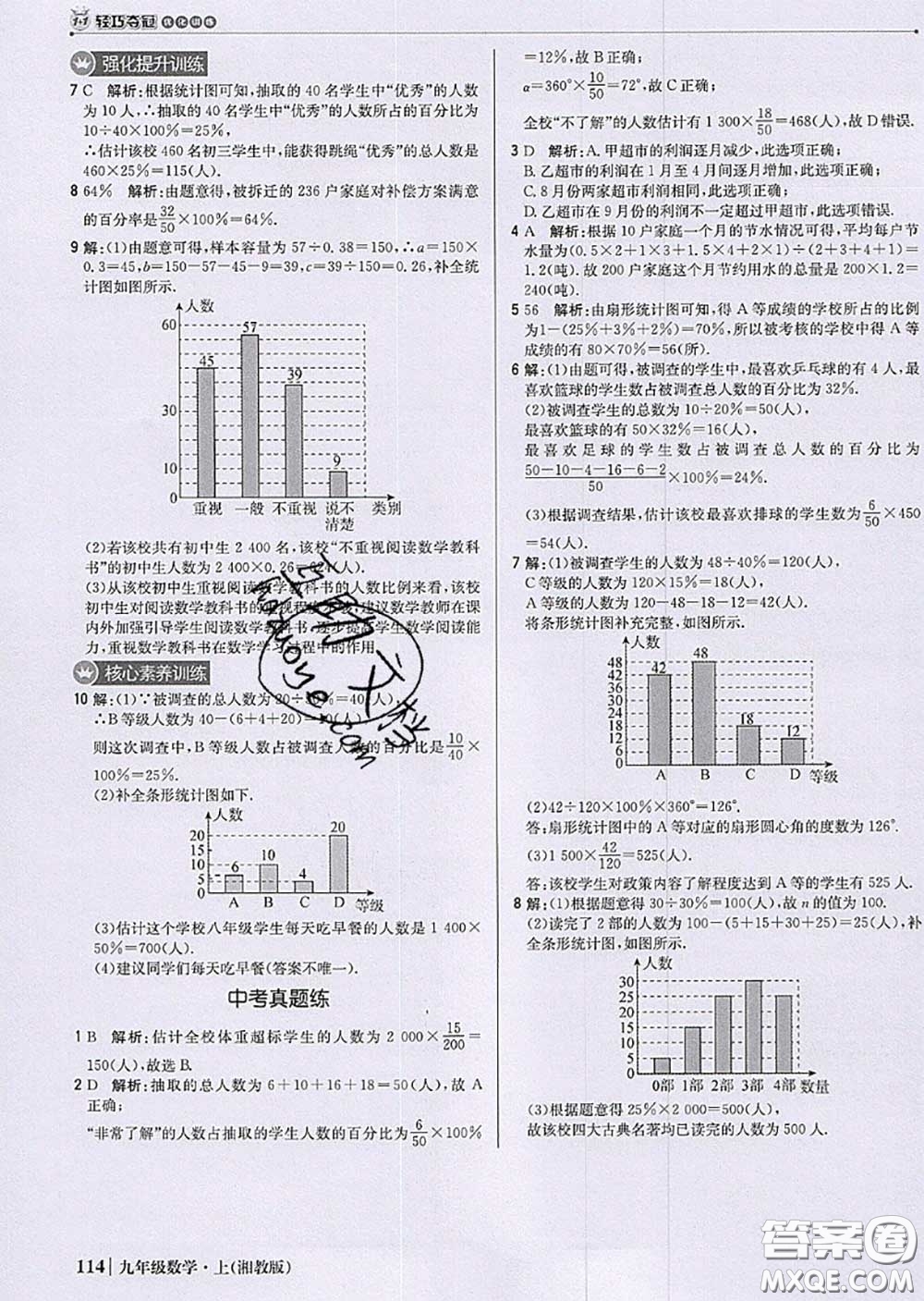 2020年秋1加1輕巧奪冠優(yōu)化訓(xùn)練九年級(jí)數(shù)學(xué)上冊(cè)湘教版參考答案