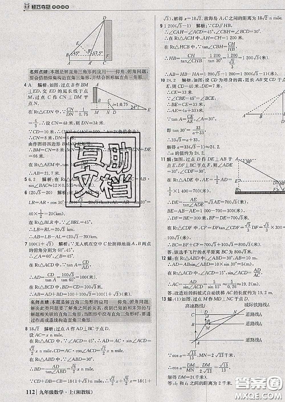 2020年秋1加1輕巧奪冠優(yōu)化訓(xùn)練九年級(jí)數(shù)學(xué)上冊(cè)湘教版參考答案