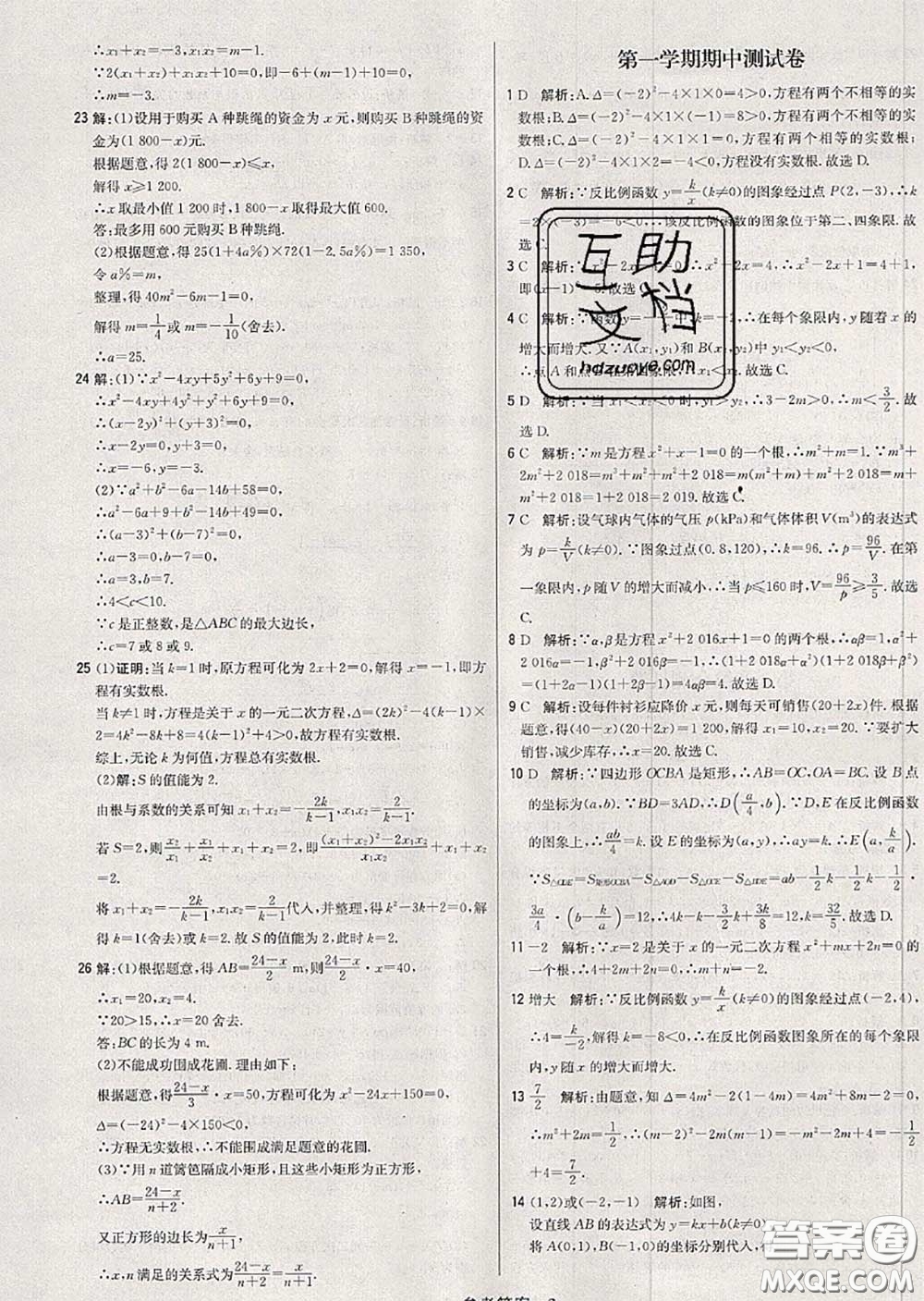 2020年秋1加1輕巧奪冠優(yōu)化訓(xùn)練九年級(jí)數(shù)學(xué)上冊(cè)湘教版參考答案