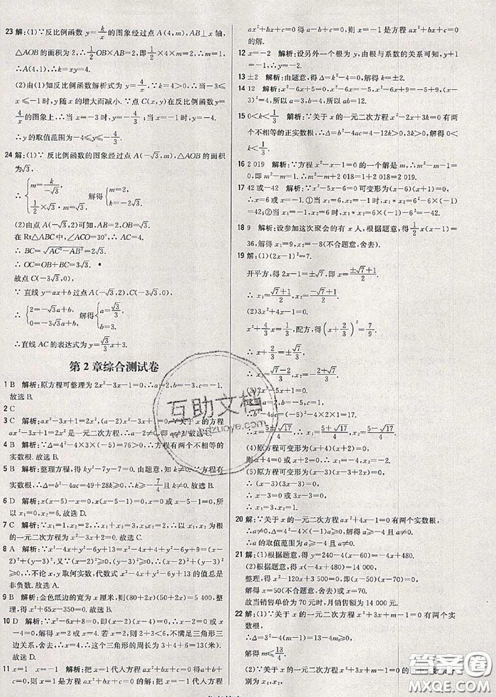 2020年秋1加1輕巧奪冠優(yōu)化訓(xùn)練九年級(jí)數(shù)學(xué)上冊(cè)湘教版參考答案