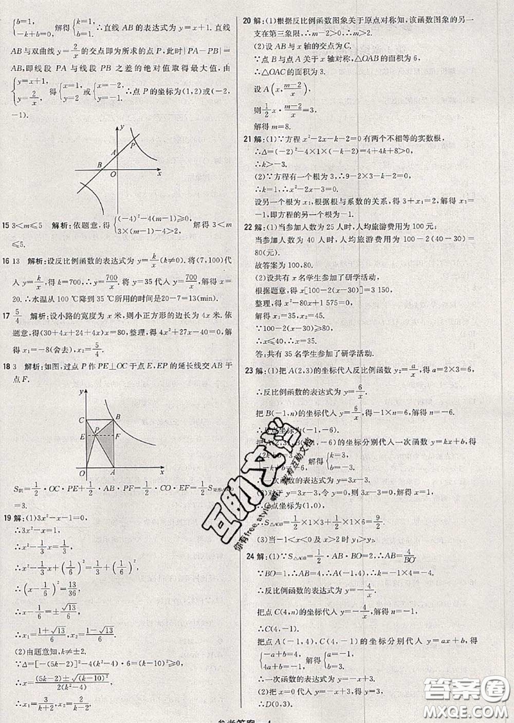 2020年秋1加1輕巧奪冠優(yōu)化訓(xùn)練九年級(jí)數(shù)學(xué)上冊(cè)湘教版參考答案