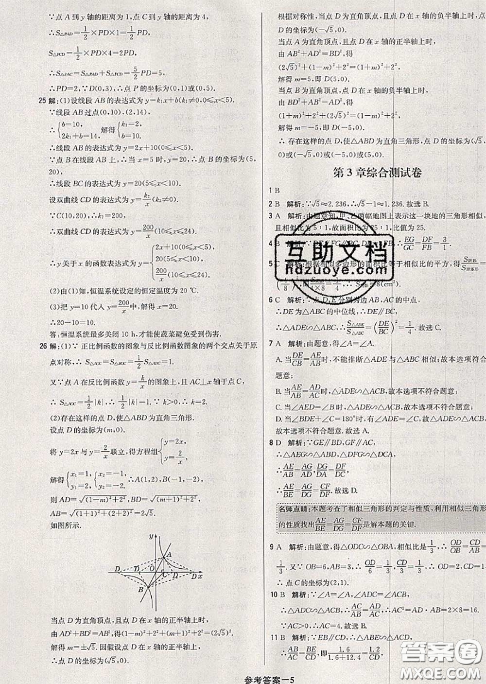 2020年秋1加1輕巧奪冠優(yōu)化訓(xùn)練九年級(jí)數(shù)學(xué)上冊(cè)湘教版參考答案