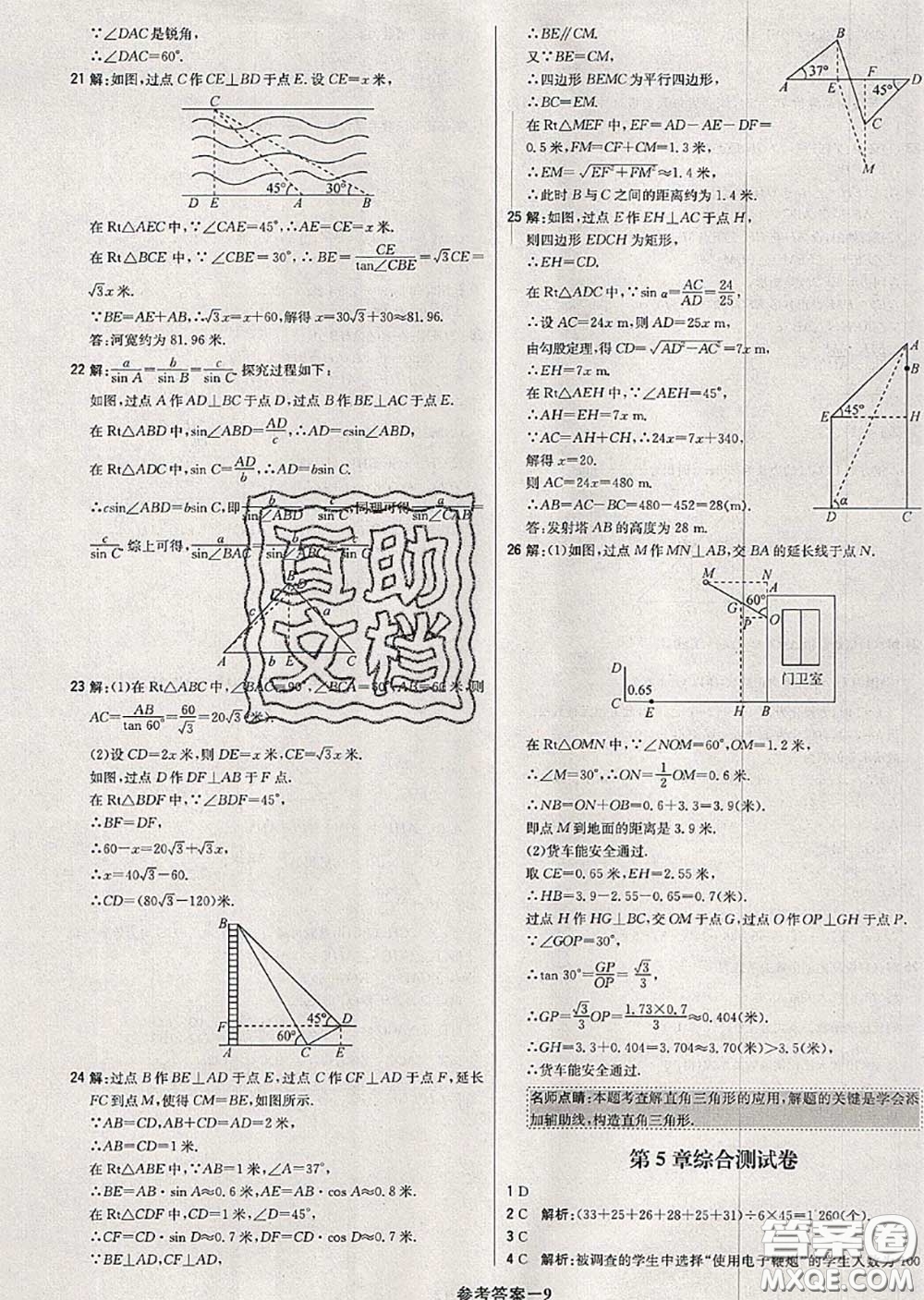 2020年秋1加1輕巧奪冠優(yōu)化訓(xùn)練九年級(jí)數(shù)學(xué)上冊(cè)湘教版參考答案