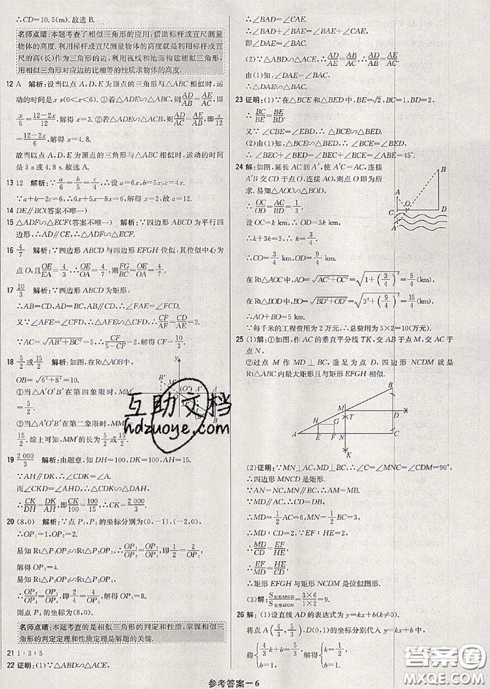 2020年秋1加1輕巧奪冠優(yōu)化訓(xùn)練九年級(jí)數(shù)學(xué)上冊(cè)湘教版參考答案