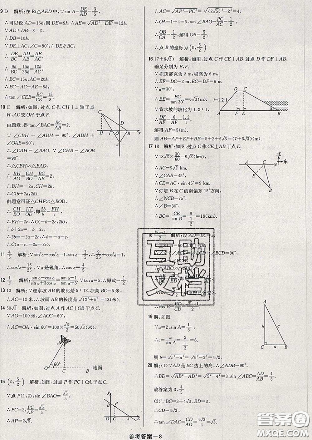 2020年秋1加1輕巧奪冠優(yōu)化訓(xùn)練九年級(jí)數(shù)學(xué)上冊(cè)湘教版參考答案