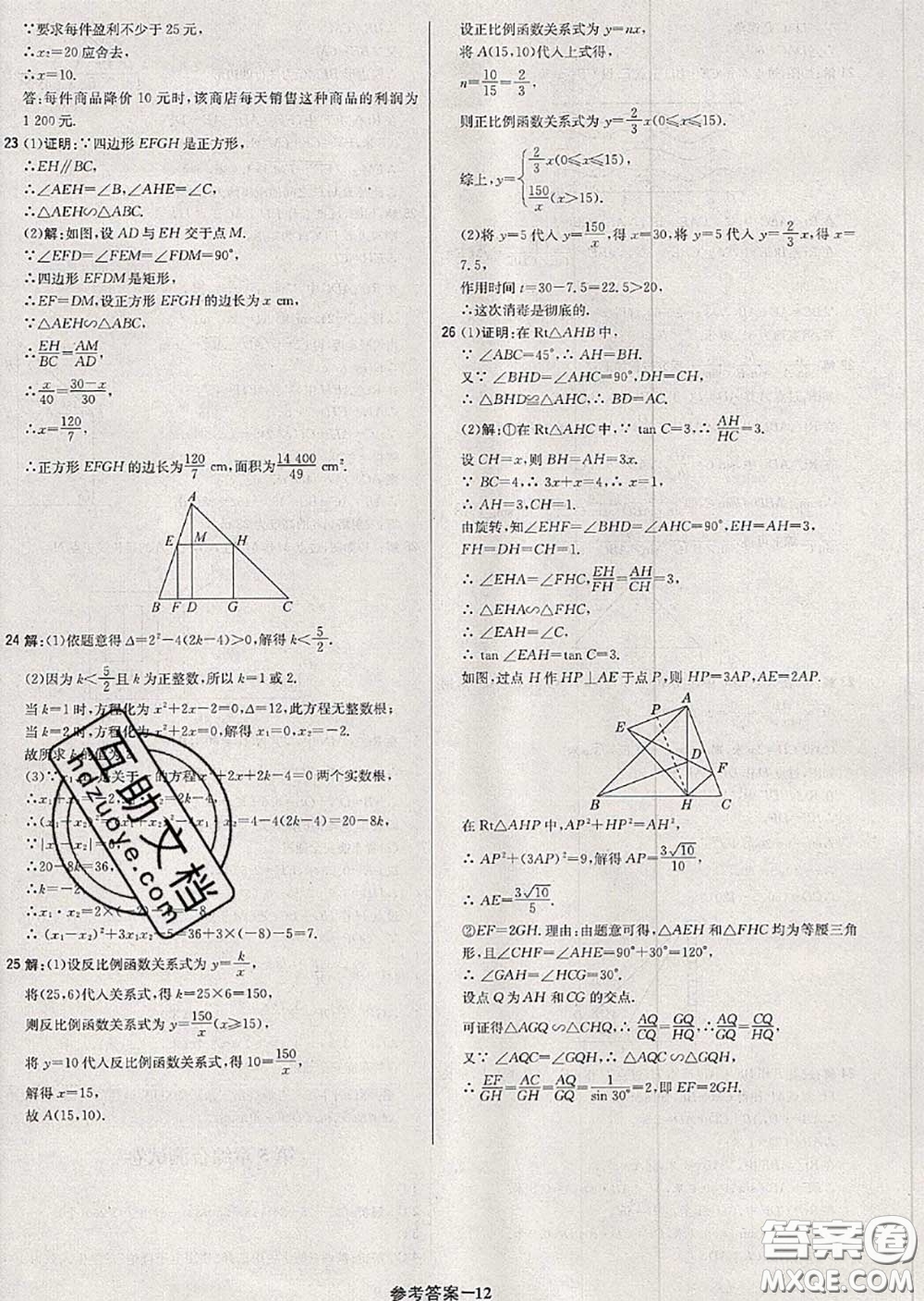 2020年秋1加1輕巧奪冠優(yōu)化訓(xùn)練九年級(jí)數(shù)學(xué)上冊(cè)湘教版參考答案