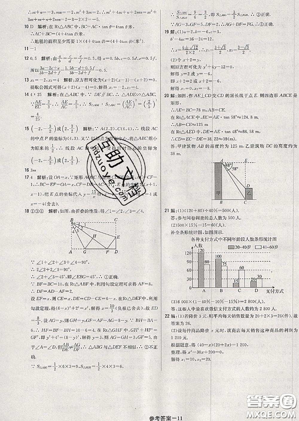 2020年秋1加1輕巧奪冠優(yōu)化訓(xùn)練九年級(jí)數(shù)學(xué)上冊(cè)湘教版參考答案