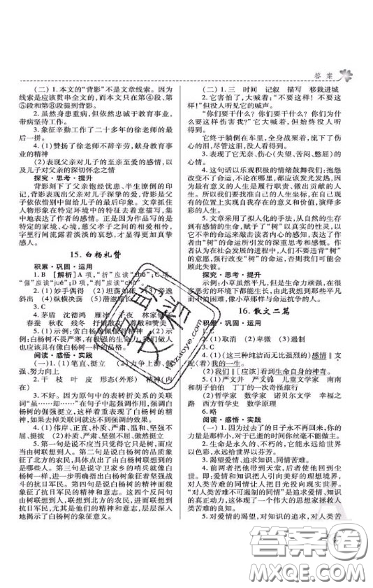 2020年課堂練習(xí)冊八年級語文上冊A版答案