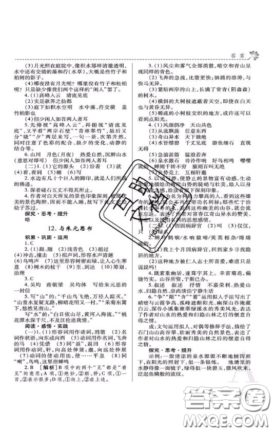 2020年課堂練習(xí)冊八年級語文上冊A版答案