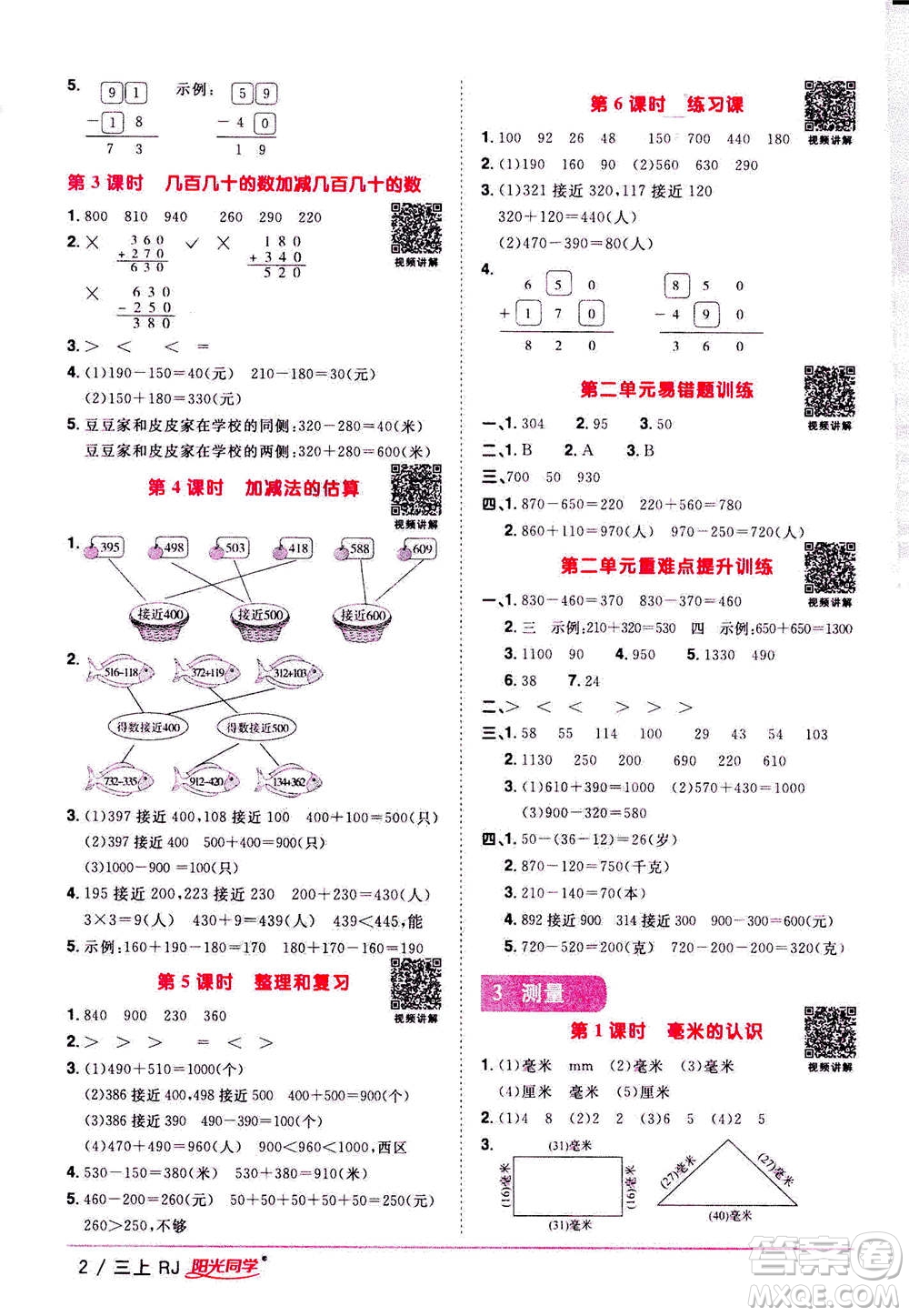 2020年陽光同學課時優(yōu)化作業(yè)數(shù)學三年上冊RJ人教版答案