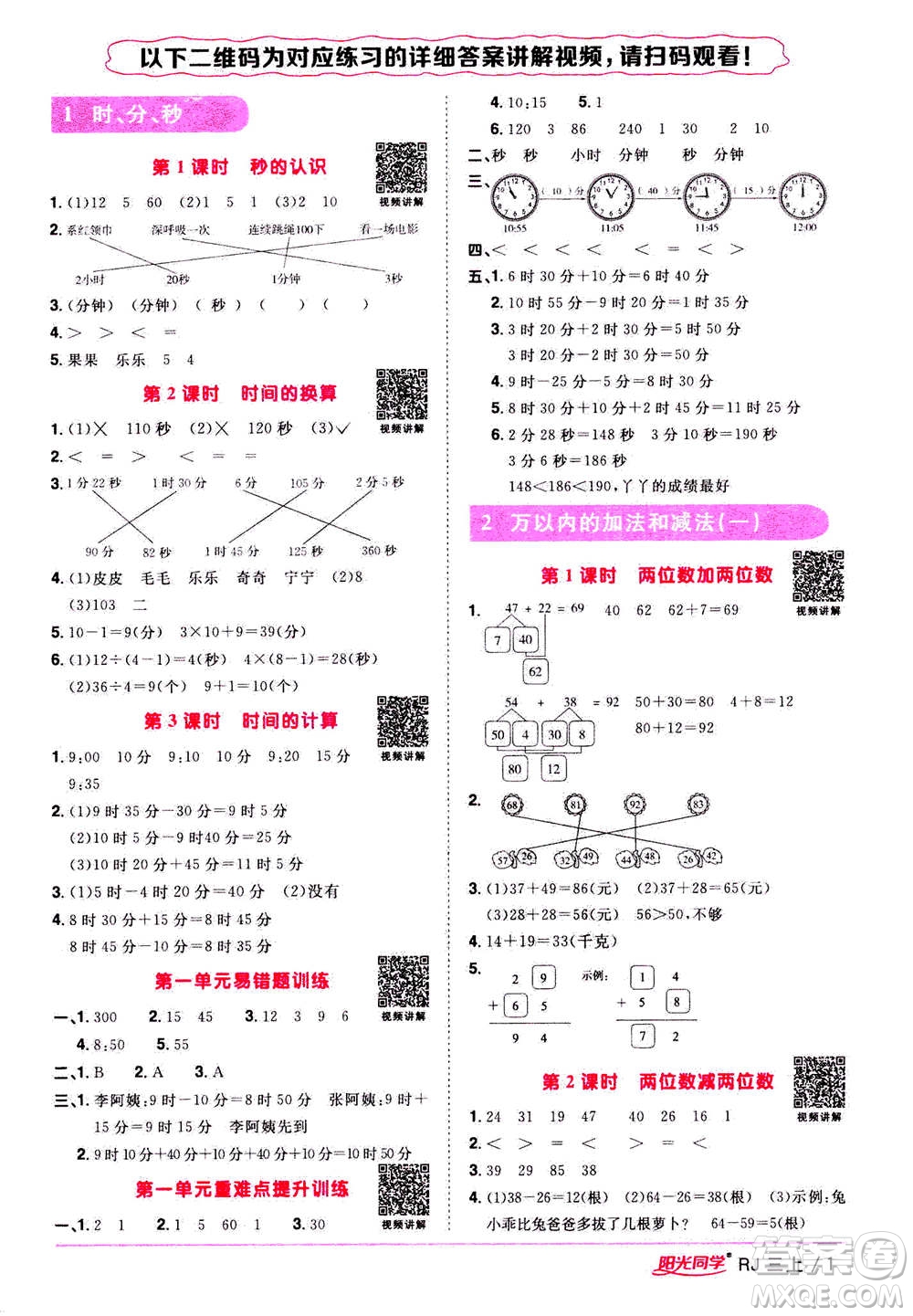 2020年陽光同學課時優(yōu)化作業(yè)數(shù)學三年上冊RJ人教版答案