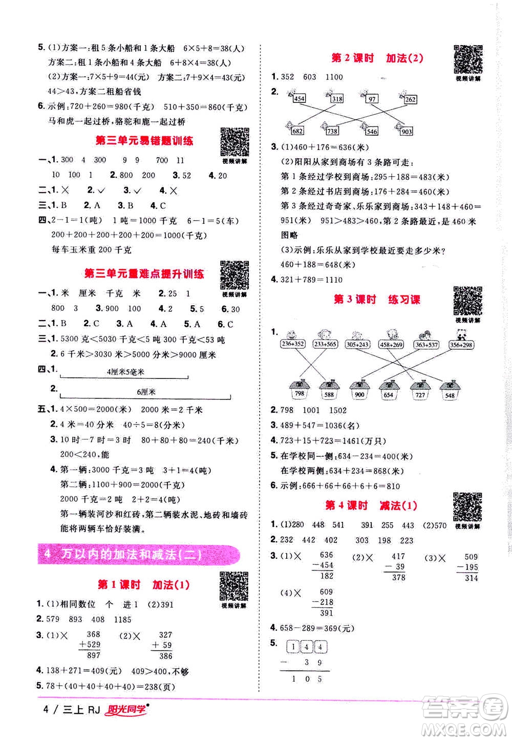 2020年陽光同學課時優(yōu)化作業(yè)數(shù)學三年上冊RJ人教版答案