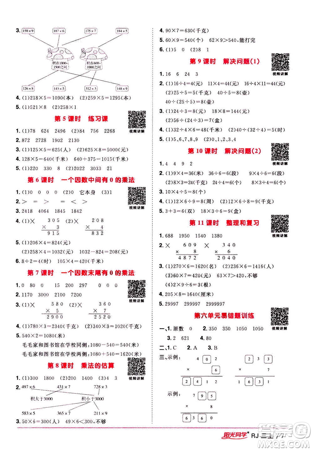 2020年陽光同學課時優(yōu)化作業(yè)數(shù)學三年上冊RJ人教版答案