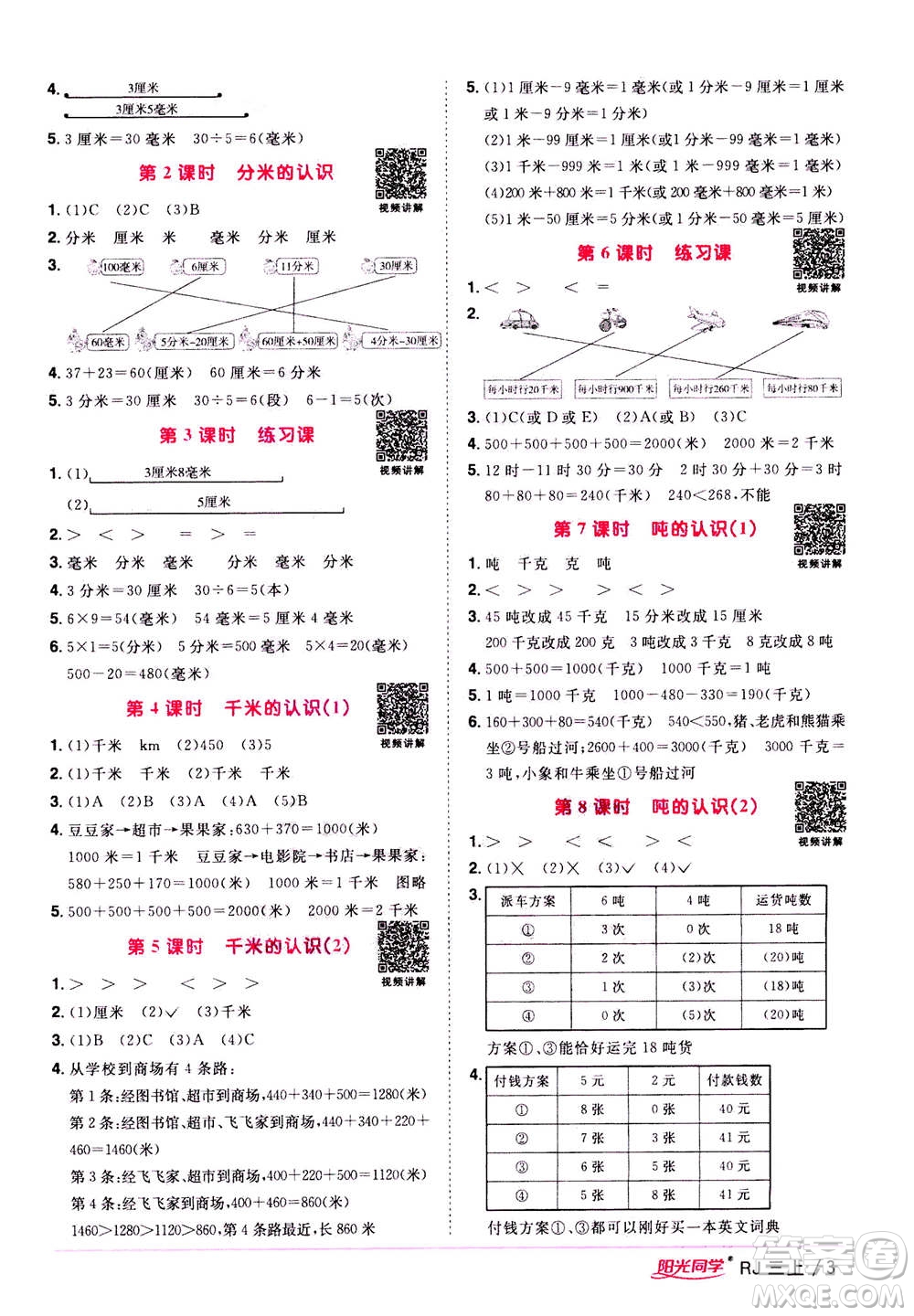 2020年陽光同學課時優(yōu)化作業(yè)數(shù)學三年上冊RJ人教版答案