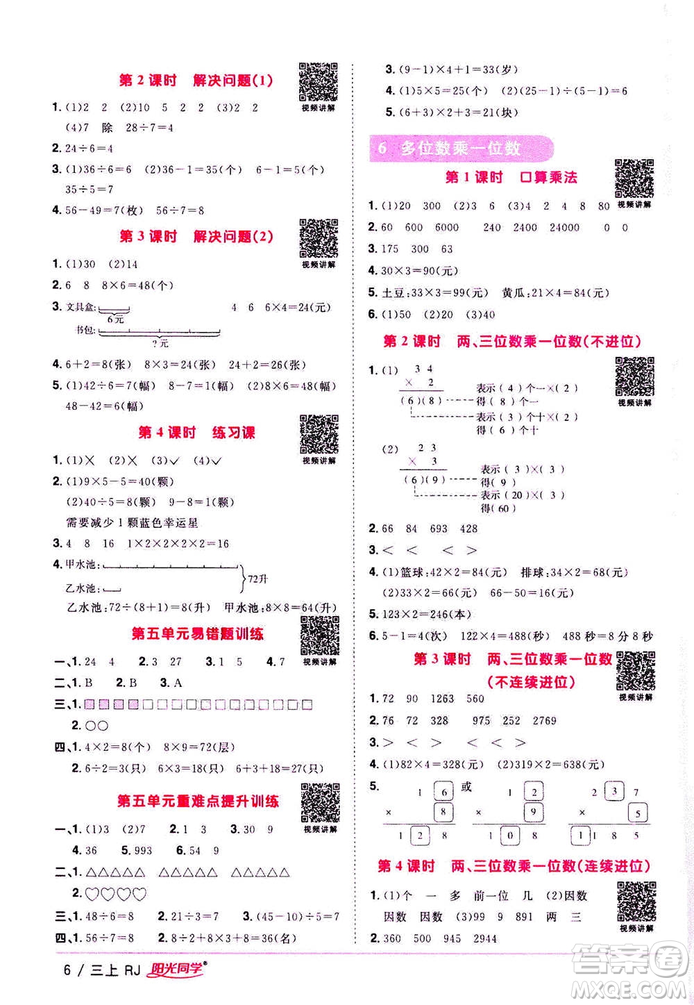 2020年陽光同學課時優(yōu)化作業(yè)數(shù)學三年上冊RJ人教版答案