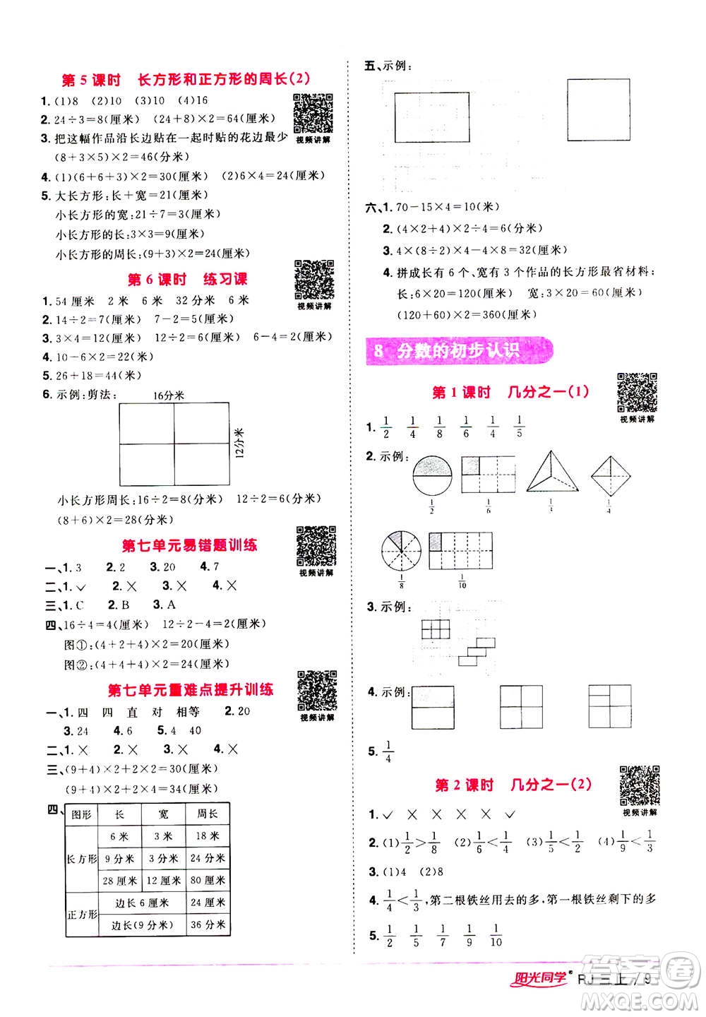 2020年陽光同學課時優(yōu)化作業(yè)數(shù)學三年上冊RJ人教版答案