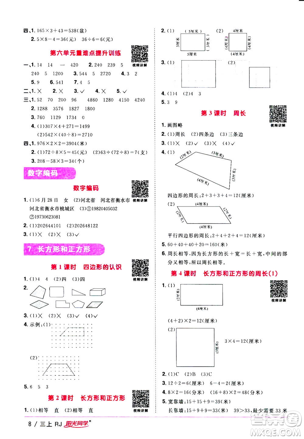 2020年陽光同學課時優(yōu)化作業(yè)數(shù)學三年上冊RJ人教版答案