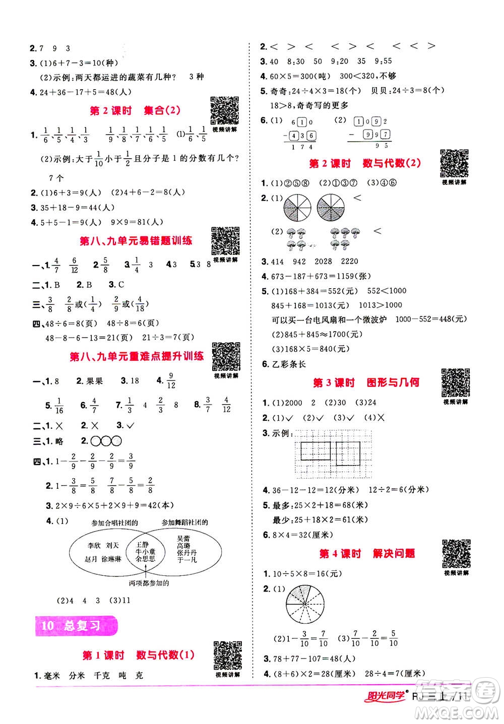 2020年陽光同學課時優(yōu)化作業(yè)數(shù)學三年上冊RJ人教版答案