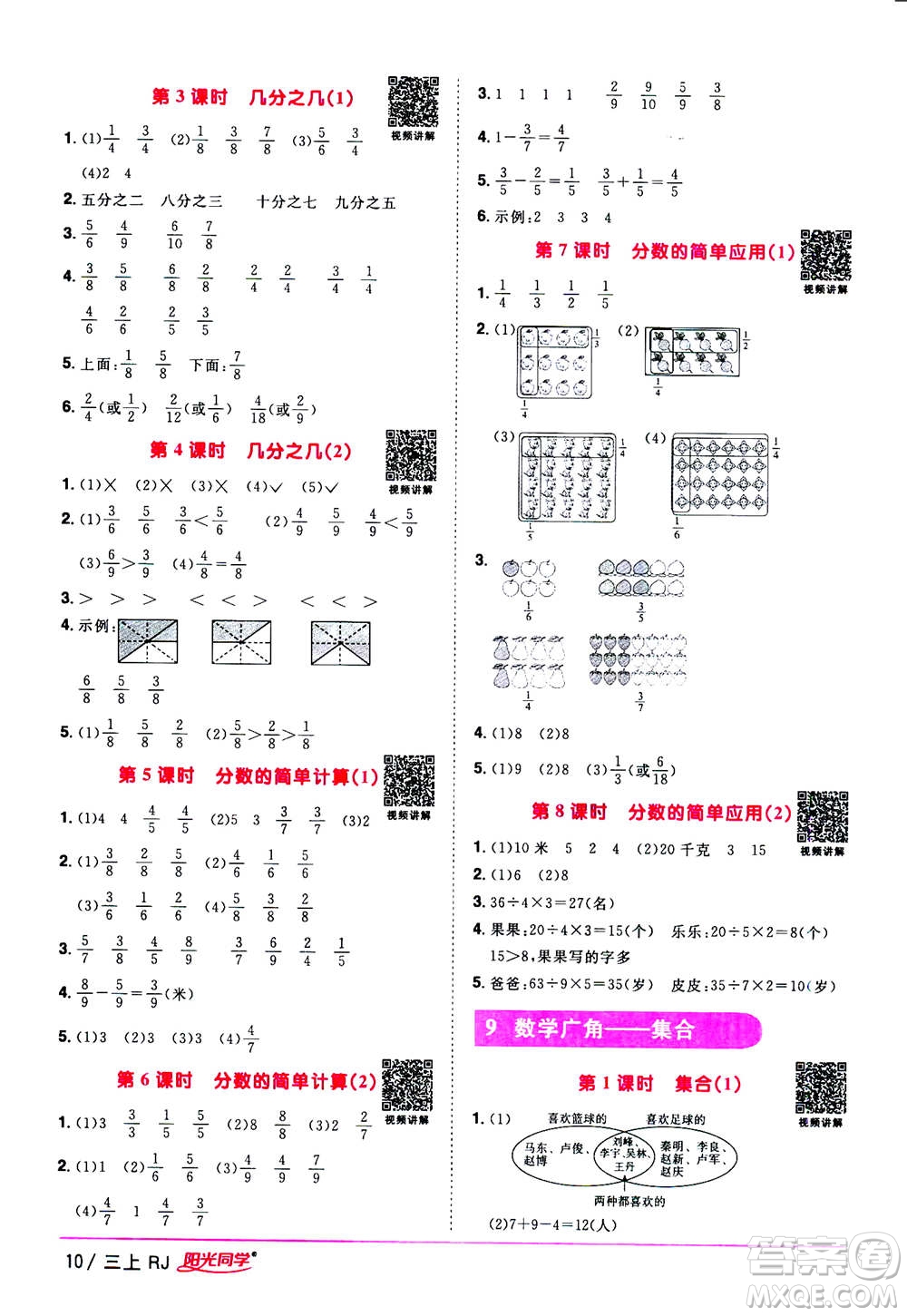 2020年陽光同學課時優(yōu)化作業(yè)數(shù)學三年上冊RJ人教版答案